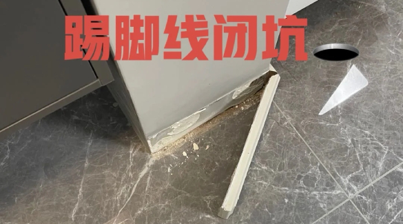 哭暈在廁所，踢腳線大踩雷