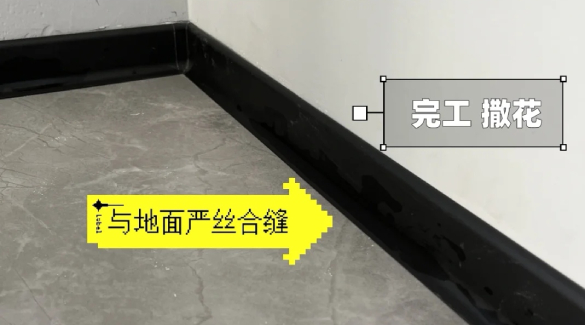 裝修踢腳線建議及過程
