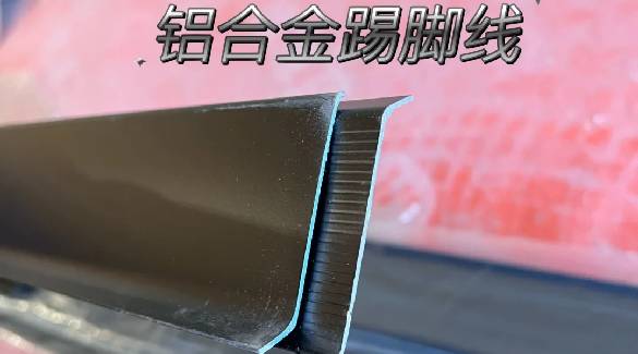 裝修日記·鋁合金踢腳線，自己動(dòng)手~