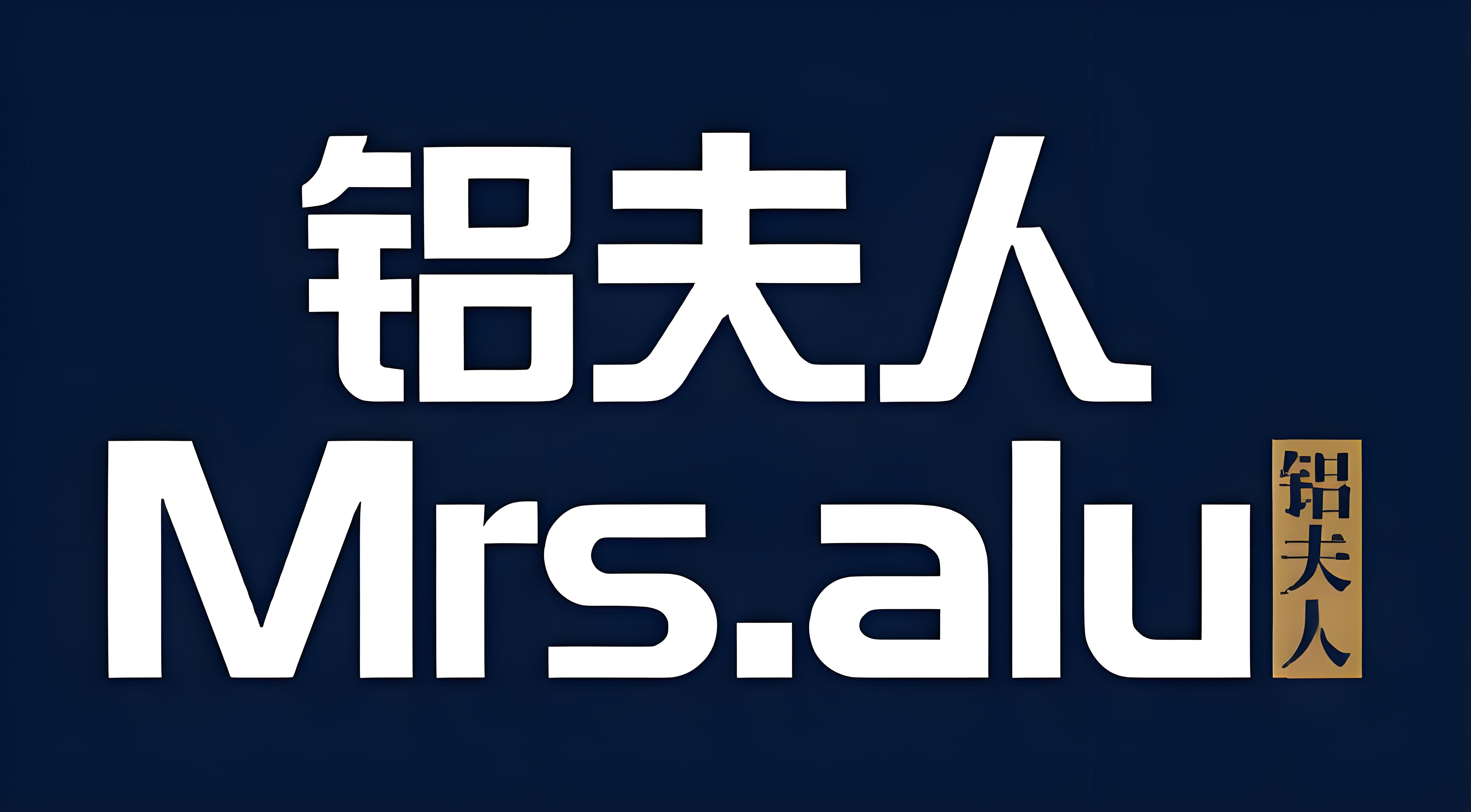 做工程找鋁夫人鋁合金踢腳線工廠的好處